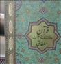کتاب و مجله ، قرآن کشف الآیات سلطانی