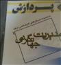 فروش کتاب سوالات آزمون کارشناسی ارشد مدیریت جهانگردی