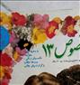 کتاب و مجله ، شماره مخصوص سیزده ۱۳۵۵