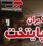 باربری ، شرکت کالابران پایتخت