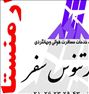 تور هوایی ارمنستان-پرواز ماهان