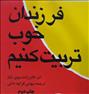 کتاب و مجله ، فرزندان خوب تربیت کنیم