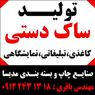 صنایع چاپ و بسته بندی مدیسا تولید و چاپ ساک دستی