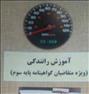 کتاب و مجله ، کتاب آیین نامه راهنمایی و رانندگیکتاب آیین نامه راهنمایی و رانندگ