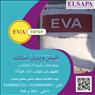 فروش اتیلن وینیل استات EVA