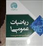 ریاضیات عمومی ۱ سری عمران