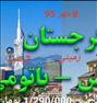 تور تفریحی ، تور زمینی گرجستان