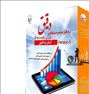 نرم افزار حسابداری دقیق