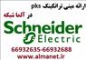 مینی ترانکینگ 12*21 پی کا اس PKS پارت نامبر 21012 --66932635