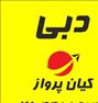 تور تفریحی ، آفر ویژه دبی 4 روزه ( صبحانه ، ...
