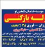 لوله بازکنی شبانهروزی تمام نقاط تهران