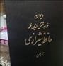 کتاب و مجله ، دیوان حافظ قدیمی و آنتیک خطی