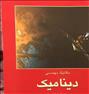 کتاب و مجله ، مجموعه کتب دانشگاهی مکانیک و عمران