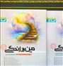 کتاب و مجله ، دین و زندگی گاج پایه تا کنکور