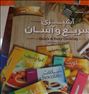 کتاب و مجله ، سری کتابهای راهنمای آشپزی
