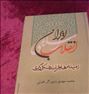 انقلاب اسلامی ایران زمینه ها و فرایند شکل ...