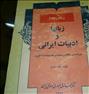 کتاب و مجله ، کتاب رده زبانها و ادبیات ایرانیکتاب رده زبانها و ادبیات ایرانی