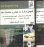 آموزش ، طراحی و محاسبات، تخفیف ٣٠٪ به مناسبت روز ...
