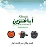 قطره چکان