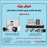 فروش ویژه پکیج های اقتصادی دزدگیر اماکن فروشگاه فرهادی