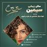 قیمت فر مو شش ماهه با بهترین مواد