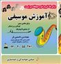 آموزش ، آموزش موسیقی + آموزش رایگان نُت خوانی و ...