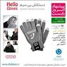 دستکش بیسیم hello gloves