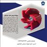 پروانه پمپ ضد سایش