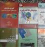 کتاب و مجله ، کتابهای دست دوم ارشد مدیریت It دانشگاه پیام ...