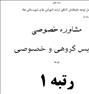 آموزش ، مشاوره تحصیلی و تدریس توسط رتبه 1 کنکور