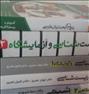 کتاب و مجله ، کتاب های کمک درسی کنکور