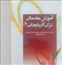 کتاب و مجله ، کتاب آموزش مقدماتی ترکی آذربایجانی