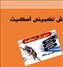 آموزش ، آموزش کاملاً تضمینی اسکیت- مربی خانم