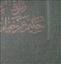 رباعیات خیام