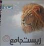 کتاب و مجله ، سه جلد کتاب زیست تجربی94و93