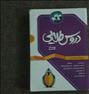 کتاب و مجله  ، کتاب دروس طلایی 4و5 کاملااموزشی