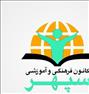 آموزش ، اموزشگاه زبان سپهر