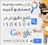 اینترنت را حرفه ای جستجو کنید