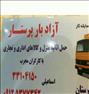 باربری ، اتوبار پرستار