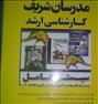 کتاب و مجله ، پکیچ کتابهای مدرسان شریف