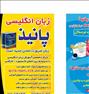 آموزش ، آموزشگاه زبان پانیذ
