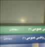 کتاب و مجله ، کتاب های ریاضییات کنکور کارشناسی ارشد