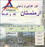 تور تفریحی ، تور زمینی و هوایی ارمنستان