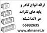 کادر و پایه های ترانکینگ پی کا اس PKS  ---66932635