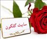 آگهی رایگان در سایت گلگون