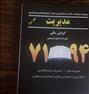 کتاب و مجله ، مجموعه سوالات ارشد مدیریت مالی