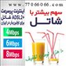 اینترنت ای دی اس ال ADSL شاتل با تخفیف هزارتو