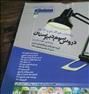 کتاب و مجله ، گام به گام سوم تجربی منتشران