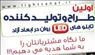 تابلو روان و ثابت تابلو LED در ابعاد آزاد
