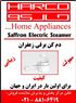 حارکو دم کن برقی چندکاره و زعفران